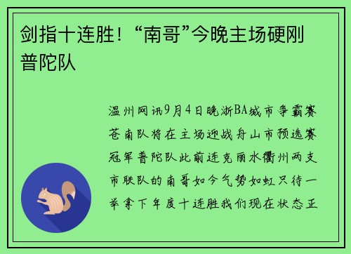 剑指十连胜！“南哥”今晚主场硬刚普陀队