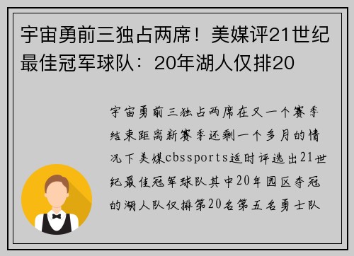 宇宙勇前三独占两席！美媒评21世纪最佳冠军球队：20年湖人仅排20